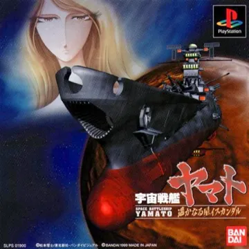 Uchuu Senkan Yamato - Haruka naru Hoshi Iscandar (JP) box cover front